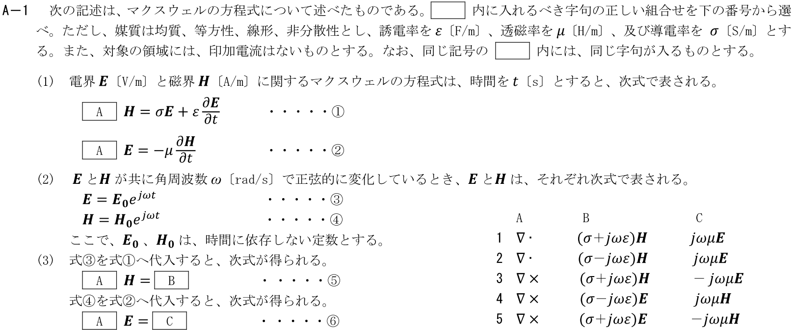 一陸技工学B令和7年07月期A01